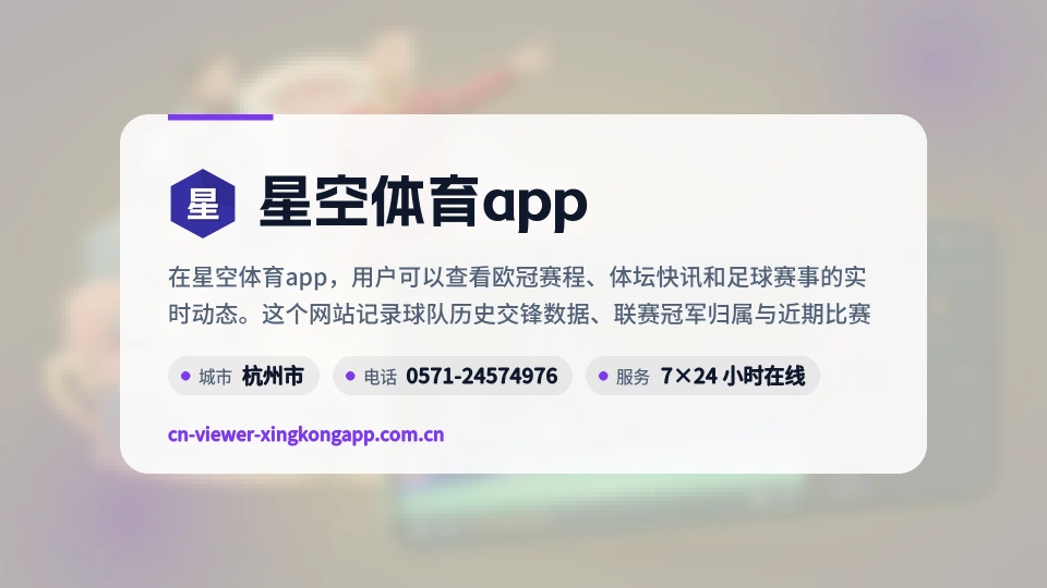 认识星空体育app